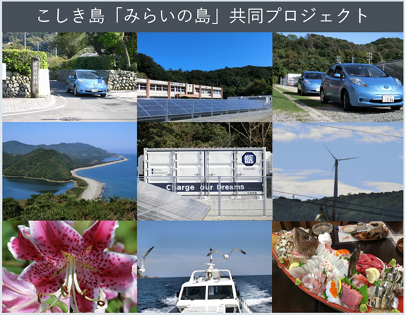 こしき島「みらいの島」共同プロジェクト