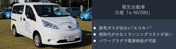 e-NV200